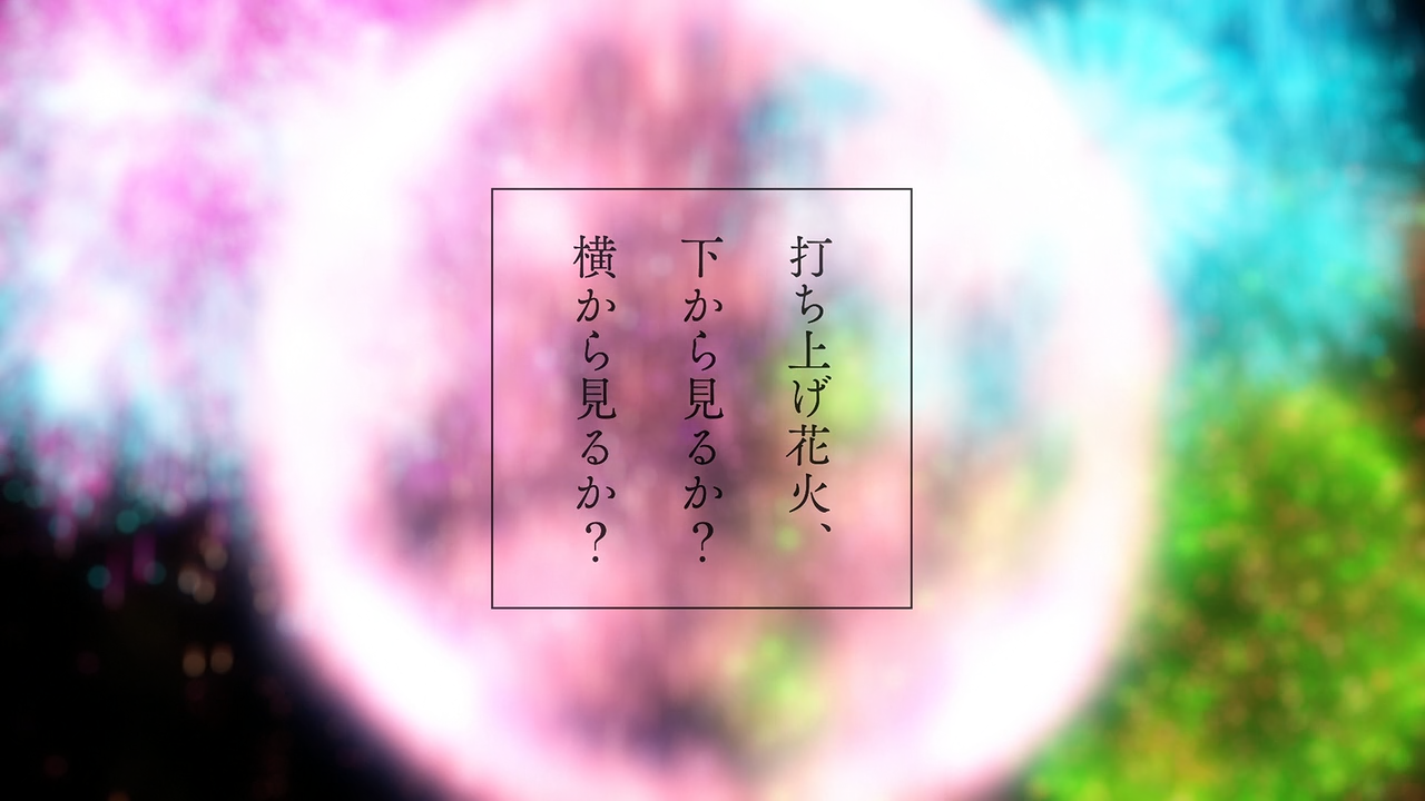 Uchiage Hanabi, Shita kara Miru ka? Yoko kara Miru ka? (DeumxMa)